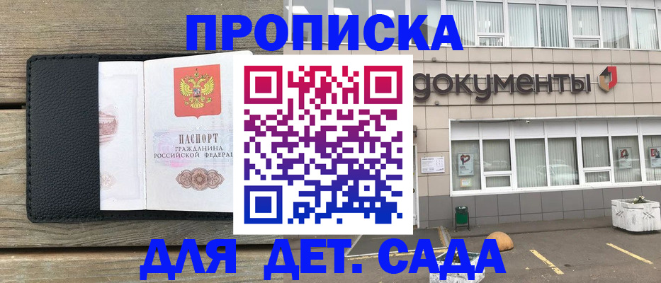 временная прописка в Малгобеке