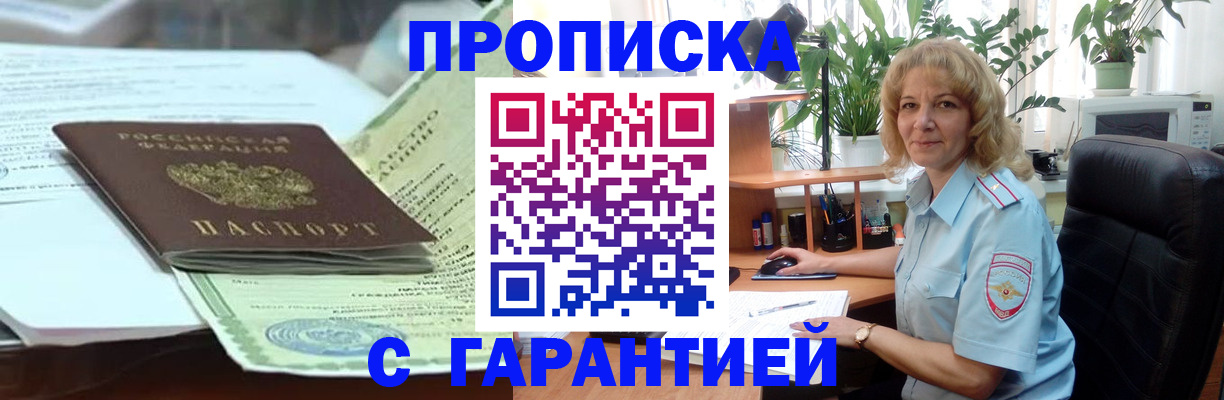 прописка для военкомата в Малгобеке
