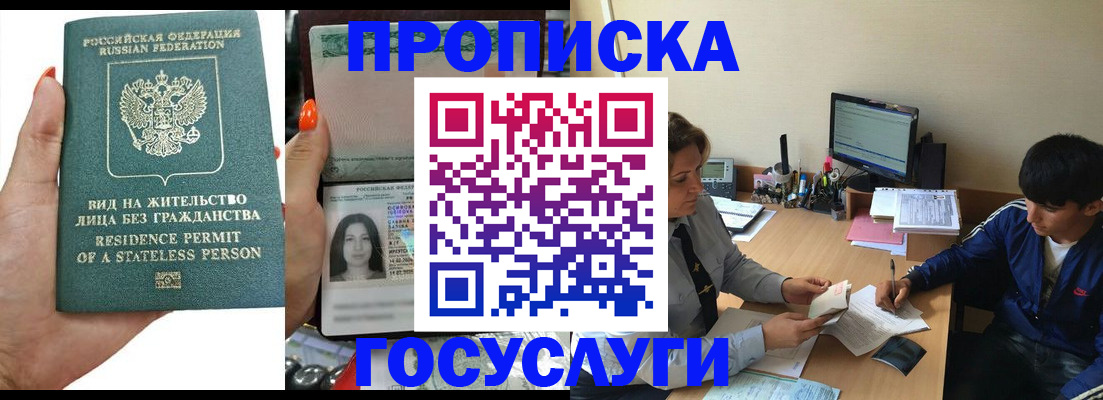 временная регистрация купить в Малгобеке